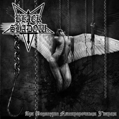 Black Shadow 'Hell​’​s Retribution To False Prophets’ Scums' (2006) CD album, More Hate Productions-MHP 15-160, Russian.jpg